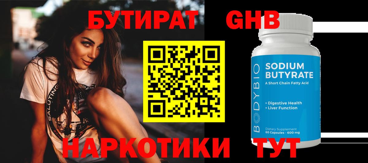 БУТИРАТ вода Сланцы