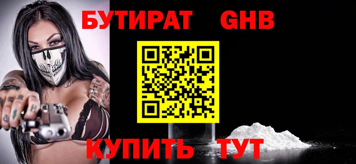 Бутират  Вход с VPN  Сланцы  БУТИРАТ BDO 