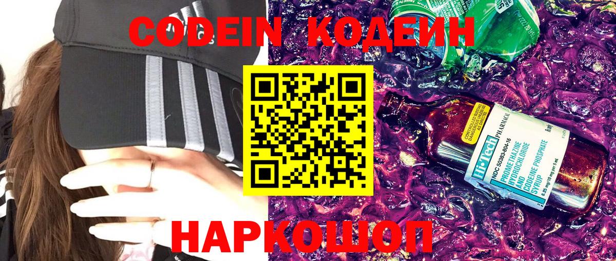 Сланцы  Codein Purple Drank  Вход с VPN  Codein Purple Drank 