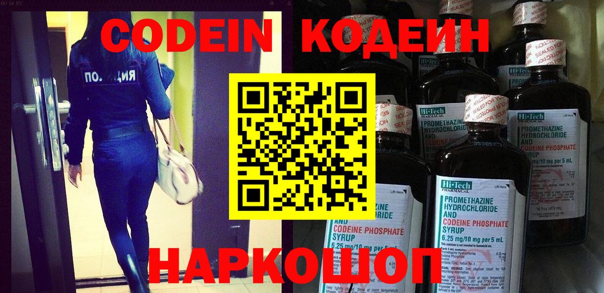 Кодеиновый сироп Lean напиток Lean (лин) Сланцы