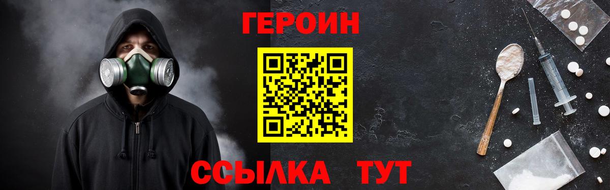 Героин Heroin Сланцы