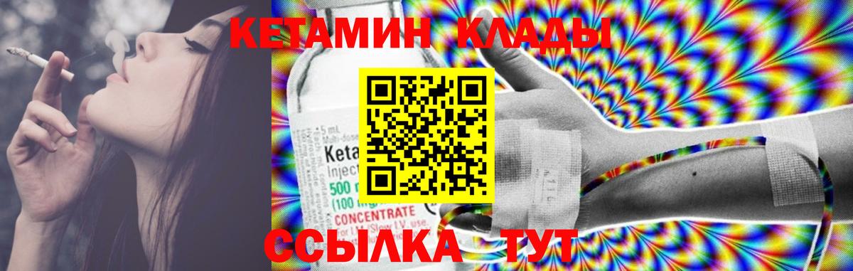 Кетамин VHQ  Кетамин VHQ  Вход с VPN  Сланцы 