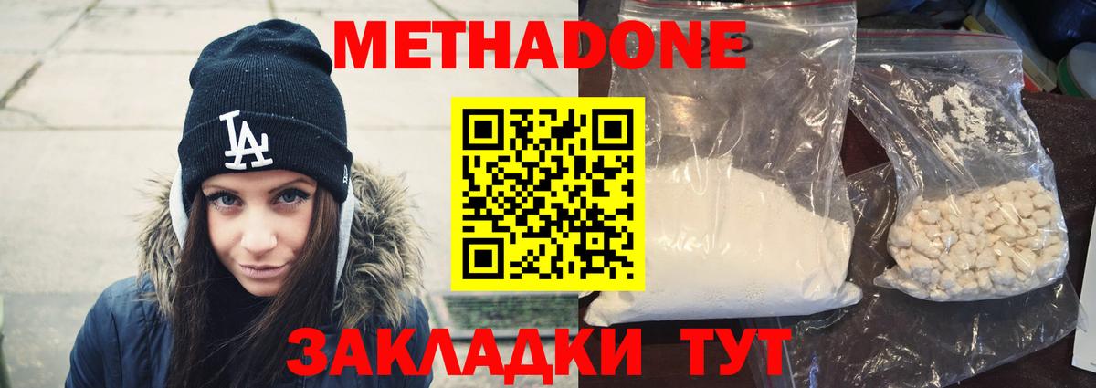 МЕТАДОН белоснежный  МЕТАДОН кристалл  Сланцы  Вход с VPN 