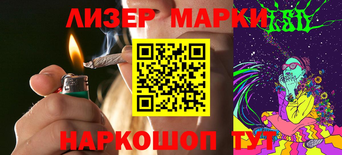 Наркотические марки 1500мкг Сланцы