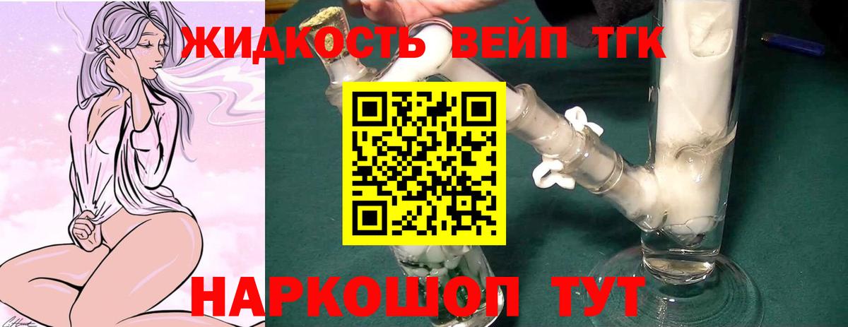 Дистиллят ТГК вейп с тгк Сланцы